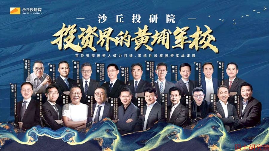 清科沙丘投研院